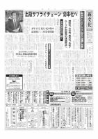 新文化 3415号 表紙