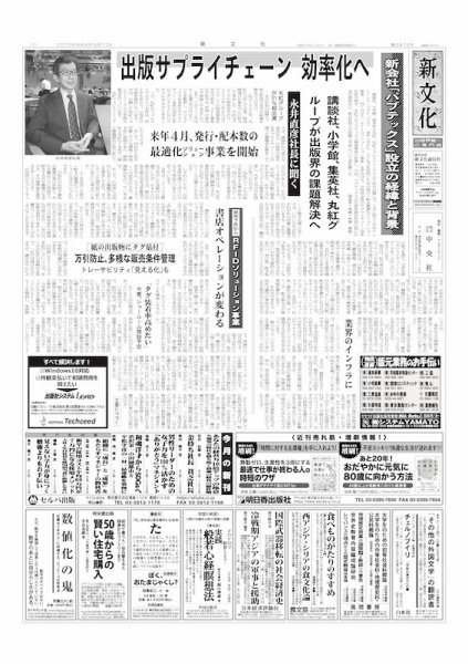新文化 3415号 (発売日2022年05月12日) 表紙