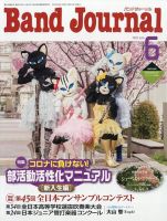 バンドジャーナル 2022年6月号 表紙