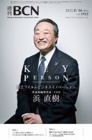 週刊BCN vol.1922 表紙