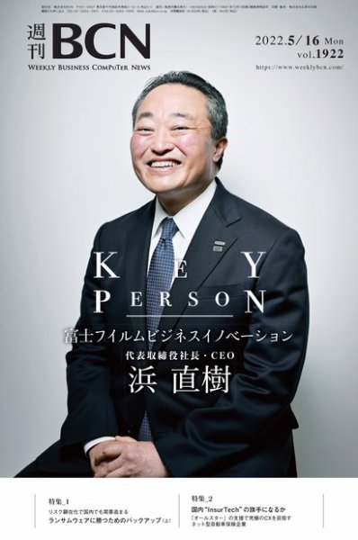 週刊BCN vol.1922 (発売日2022年05月16日) 表紙