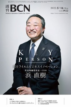 週刊BCN vol.1922 (発売日2022年05月16日) | 雑誌/電子書籍/定期購読の