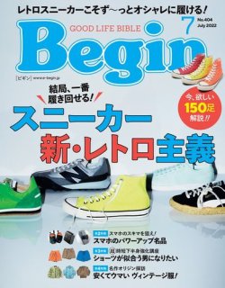 Begin（ビギン） 2022年7月号 (発売日2022年05月16日) 表紙