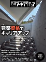 日経アーキテクチュア 2022年05月12日発売号 | 雑誌/定期購読の予約