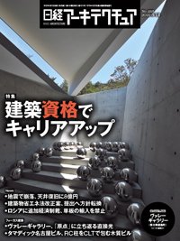 日経アーキテクチュア 2022年05月12日発売号 表紙