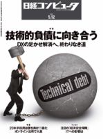 日経コンピュータのバックナンバー (8ページ目 15件表示) | 雑誌/定期