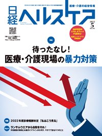 日経ヘルスケア 2022年5月号 (発売日2022年05月10日) 表紙