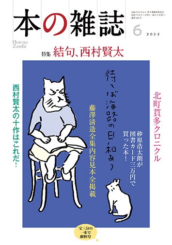 本の雑誌 468号 (発売日2022年05月10日) 表紙