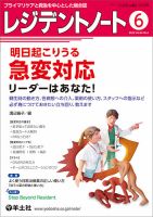 レジデントノート Vol.24No.4 表紙