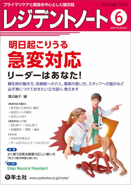 レジデントノート Vol.24No.4 (発売日2022年05月10日) 表紙