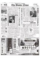The Bunka News 2022年05月10日発売号 表紙