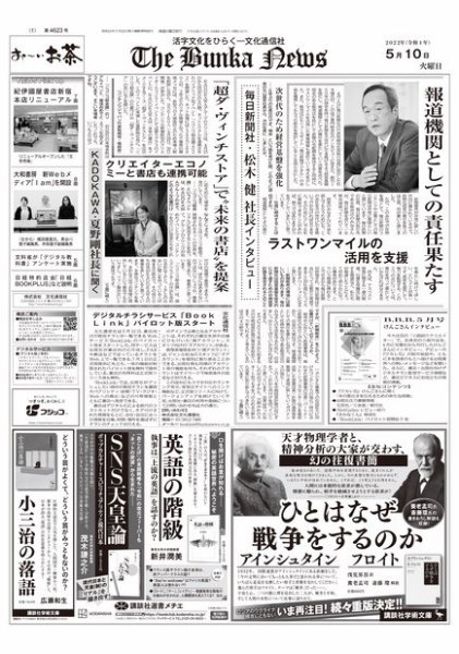 The Bunka News 2022年05月10日発売号 表紙