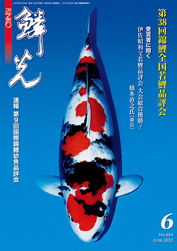 鱗光 2022年05月15日発売号 | 雑誌/定期購読の予約はFujisan