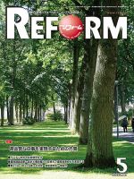 月刊リフォーム 2022年5月号 表紙