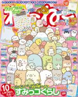 ねーねー 2022年6月号 表紙