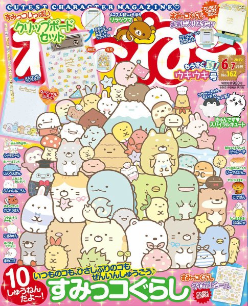 ねーねー 2022年6月号 (発売日2022年05月13日) 表紙