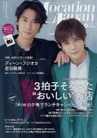 ディーン・フジオカ 表紙｜雑誌のFujisan