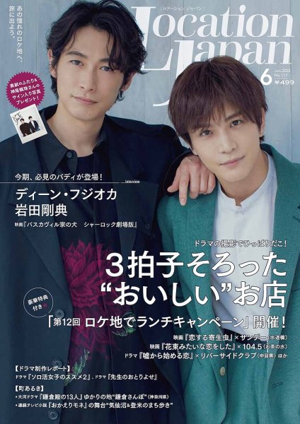 ロケーションジャパン 111号 (発売日2022年05月13日) 表紙