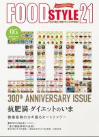 FOOD Style21（フードスタイル21） 2022年5月号 表紙