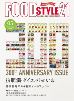 FOOD Style21（フードスタイル21） 2022年5月号 (発売日2022年05月16日) 表紙