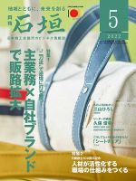 月刊 石垣 2022年5月号 表紙