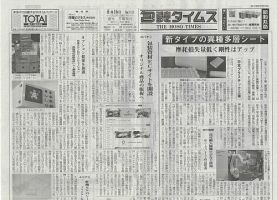 週刊包装タイムス 5月16日号 表紙
