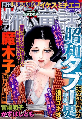 ほんとうに怖い童話 2022年7月号 (発売日2022年05月17日) | 雑誌/定期