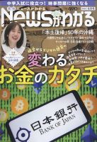 月刊ニュースがわかる 2022年6月号 表紙