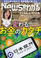 月刊ニュースがわかる 2022年6月号 (発売日2022年05月13日) 表紙