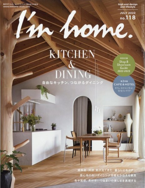 I’m home（アイムホーム） No.118 (発売日2022年05月16日) 表紙