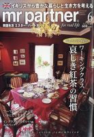 英国生活ミスター・パートナー 2022年6月号 表紙