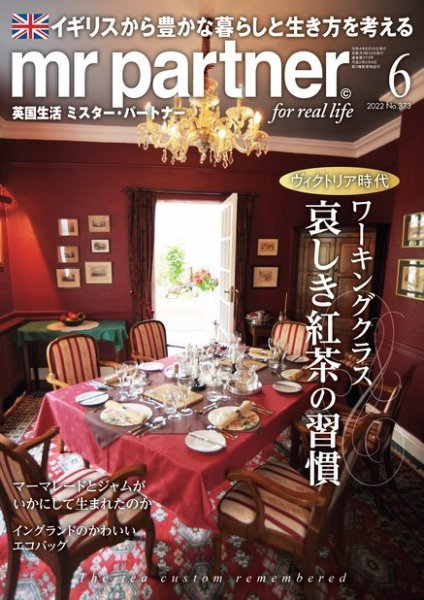 英国生活ミスター・パートナー 2022年6月号 (発売日2022年05月10日) 表紙
