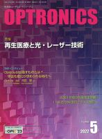 オプトロニクス （OPTRONICS） 2022年5月号 表紙