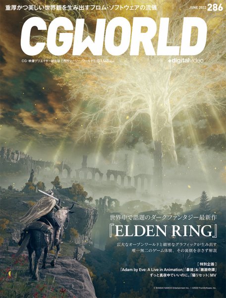 CGWORLD（シージーワールド） 286 (発売日2022年05月10日) 表紙