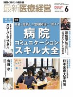 最新医療経営PHASE3（フェイズ・スリー）  2022年6月号 表紙