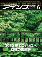 月刊アイソスのバックナンバー | 雑誌/定期購読の予約はFujisan