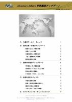 世界潮流アップデート 第946号 表紙