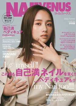 NAIL VENUS（ネイルヴィーナス） 2022/SUMMER (発売日2022年05月12日) 表紙