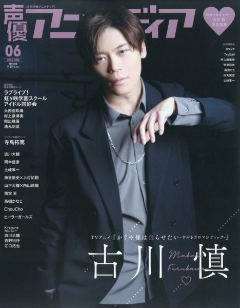 声優アニメディア 2022年6月号 (発売日2022年05月10日) | 雑誌/定期