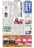 日本ネット経済新聞 0686 (発売日2022年05月12日) 表紙