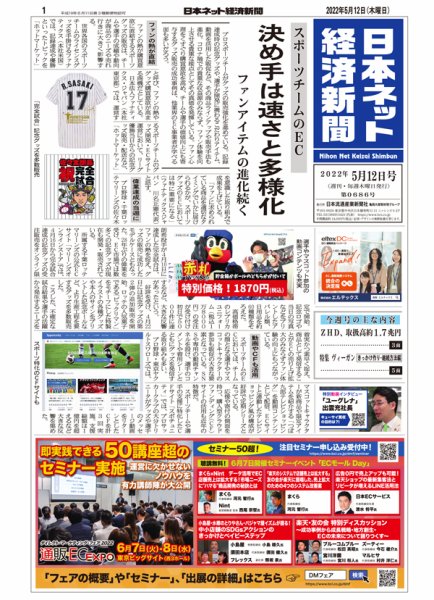 日本ネット経済新聞 0686 (発売日2022年05月12日) 表紙