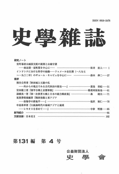 史学雑誌 131編4号 (発売日2022年05月23日) 表紙