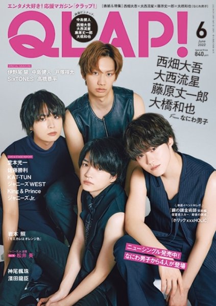 QLAP！（クラップ） 2022年6月号 (発売日2022年05月13日) | 雑誌/定期