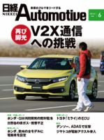 日経Automotive 2022年6月号 表紙
