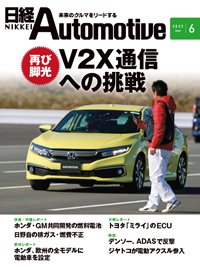 日経Automotive 2022年6月号 (発売日2022年05月11日) 表紙