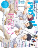 PASH！（パッシュ！） 2022年6月号 表紙