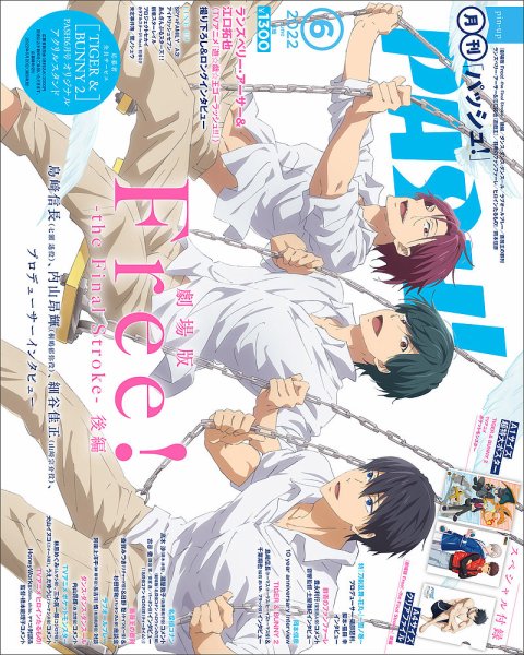 PASH！（パッシュ！） 2022年6月号 (発売日2022年05月10日) 表紙