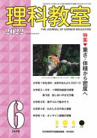 理科教室 2022年6月号 表紙
