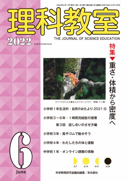 理科教室 2022年6月号 (発売日2022年05月16日) 表紙