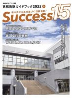 サクセス15 2022年 6月号 表紙